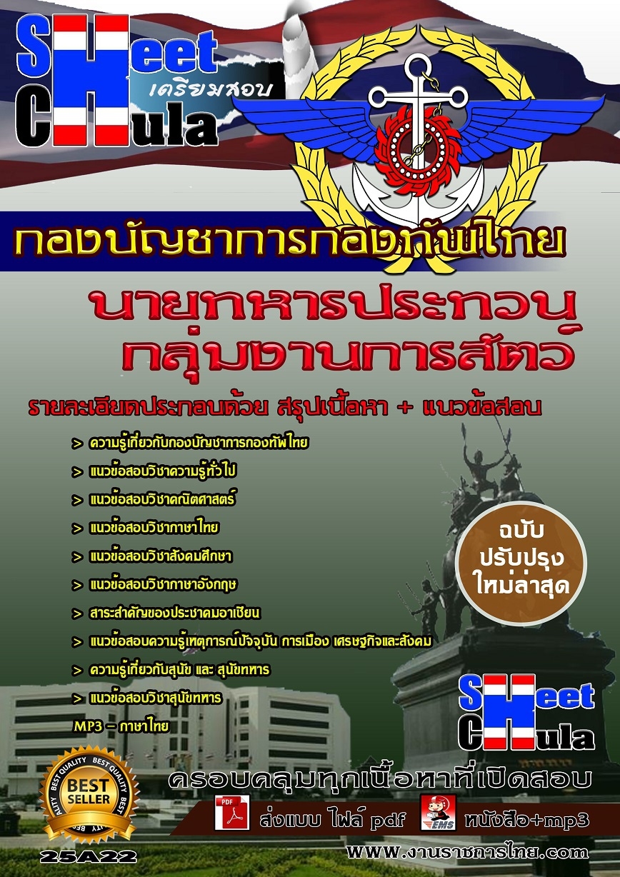 หนังสือสอบกลุ่มงานการสัตว์ กองบัญชาการกองทัพไทยอัพเดทล่าสุด