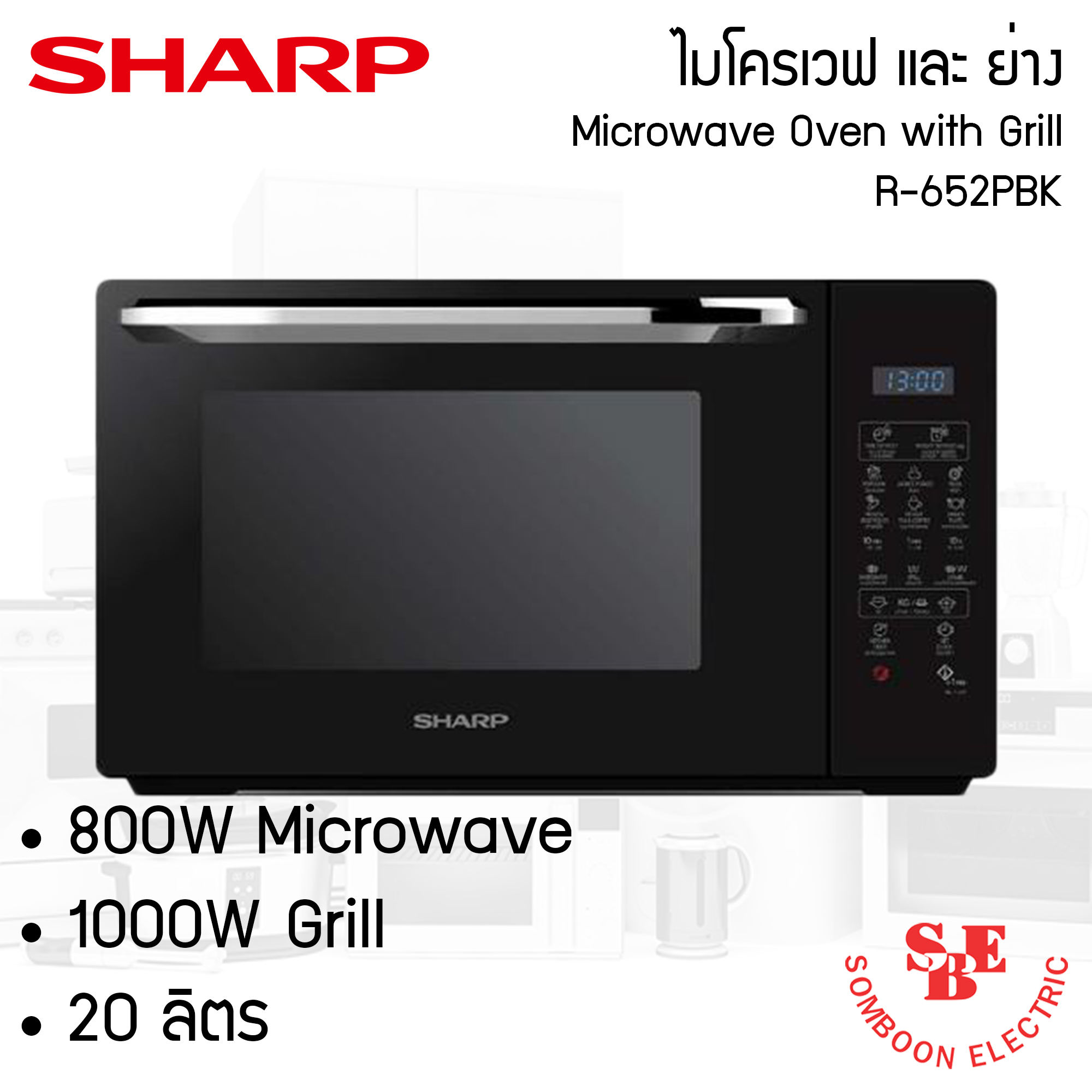 ไมโครเวฟ SHARP รุ่น R-652PBK (800-1000 วัตต์, 20 ลิตร)