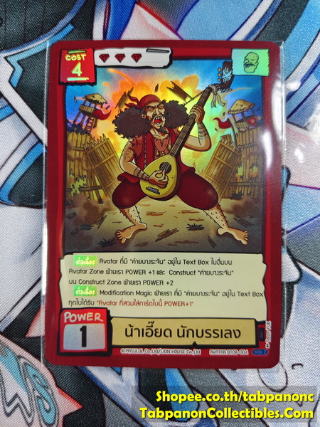 Battle of Talingchan BT08-004 น้าเอี๊ยด นักบรรเลง - SR