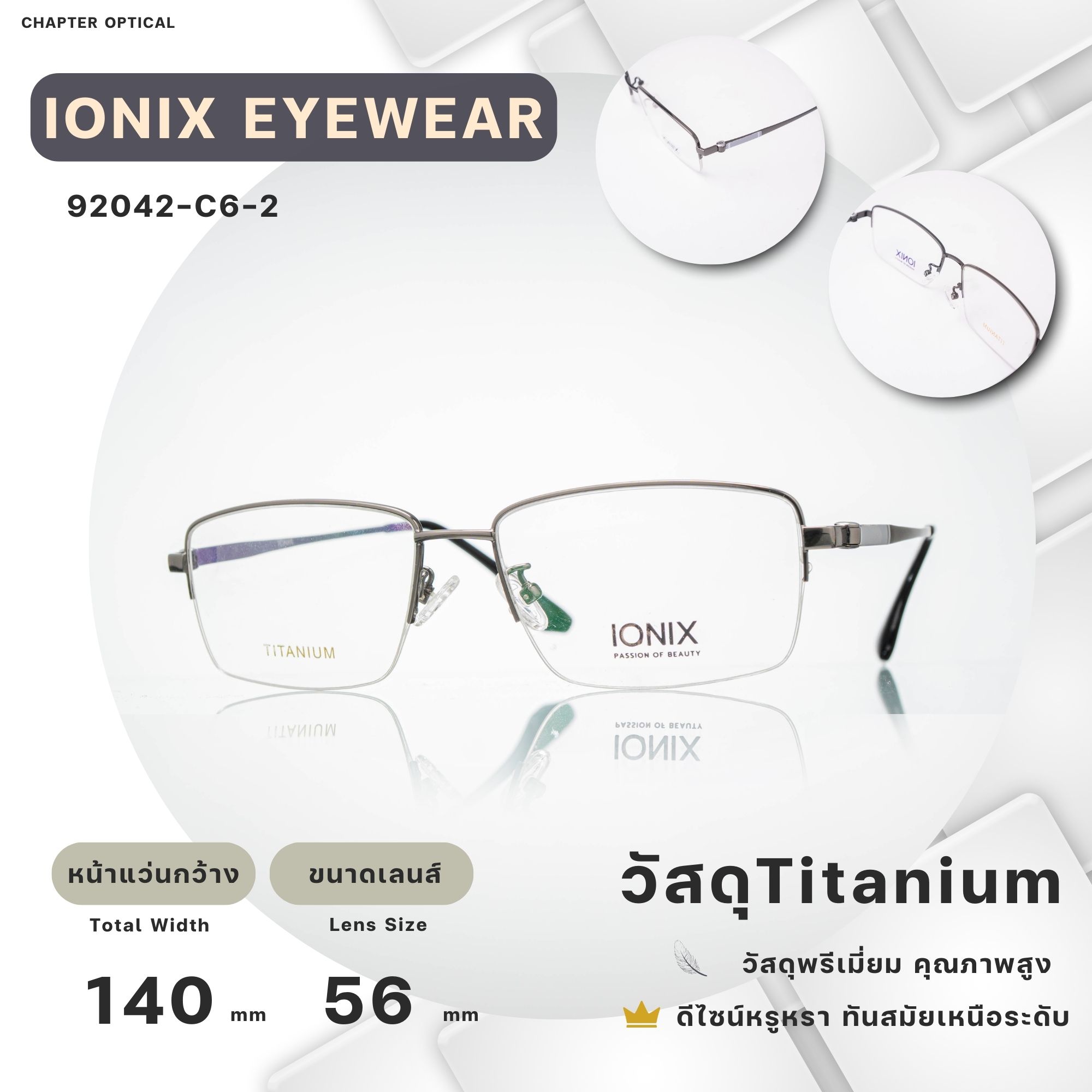 กรอบแว่นIONIX รุ่น 92042-C6-2