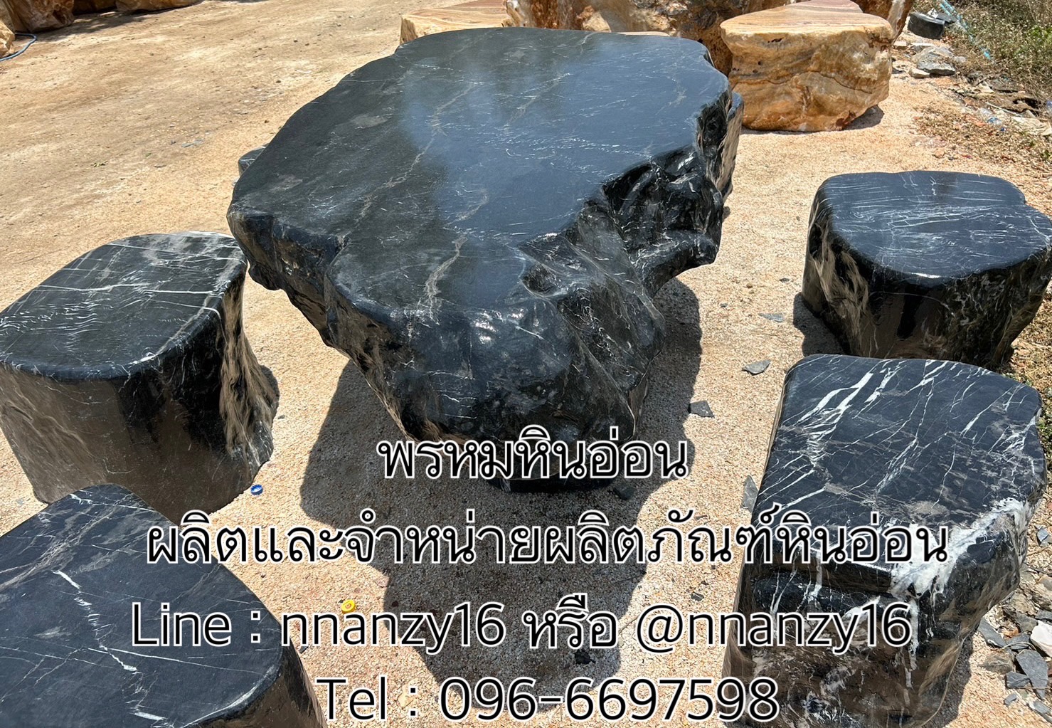 โต๊ะหินธรรมชาติ