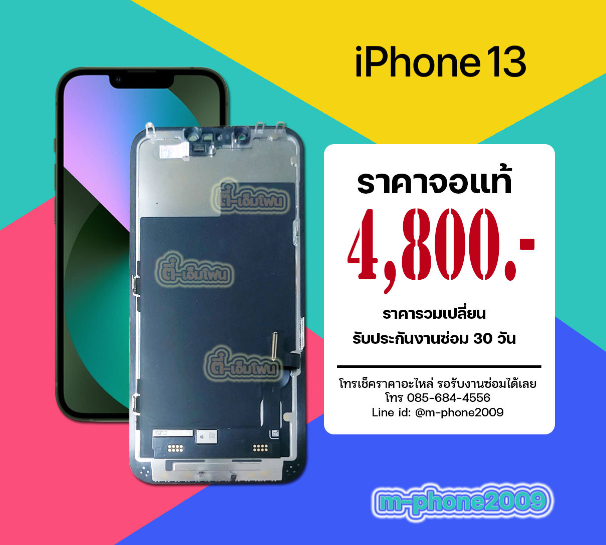 จอ iPhone 13 งานแท้