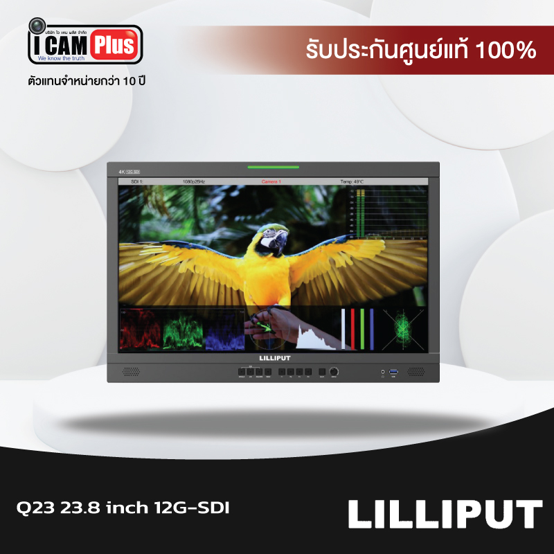Lilliput รุ่น Q23 23.8 inch 12G-SDI จอมอนิเตอร์สตูดิโอผลิตรายการมืออาชีพ