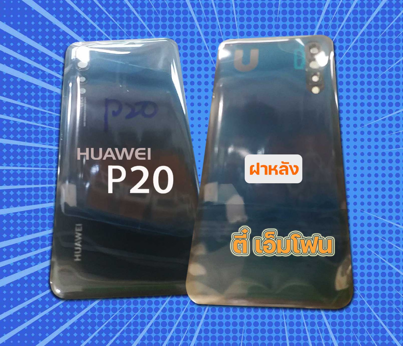 ฝาหลัง Huawei P20 งานแท้