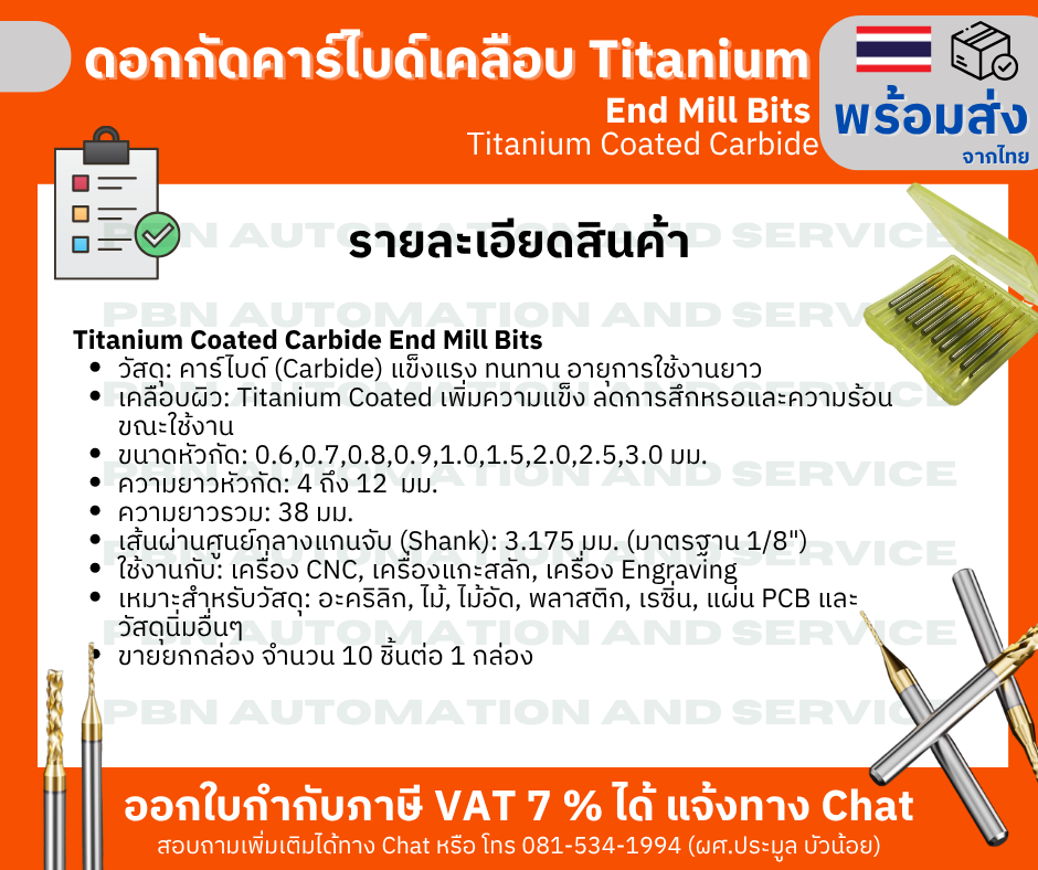 ยกกล่อง ดอกกัดคาร์ไบด์เคลือบ Titanium ขนาด 0.8 มม. (End Mill Bits) สำหรับ CNC Routerแกะสลัก ไม้ อะคริลิก อะลูมิเนียม