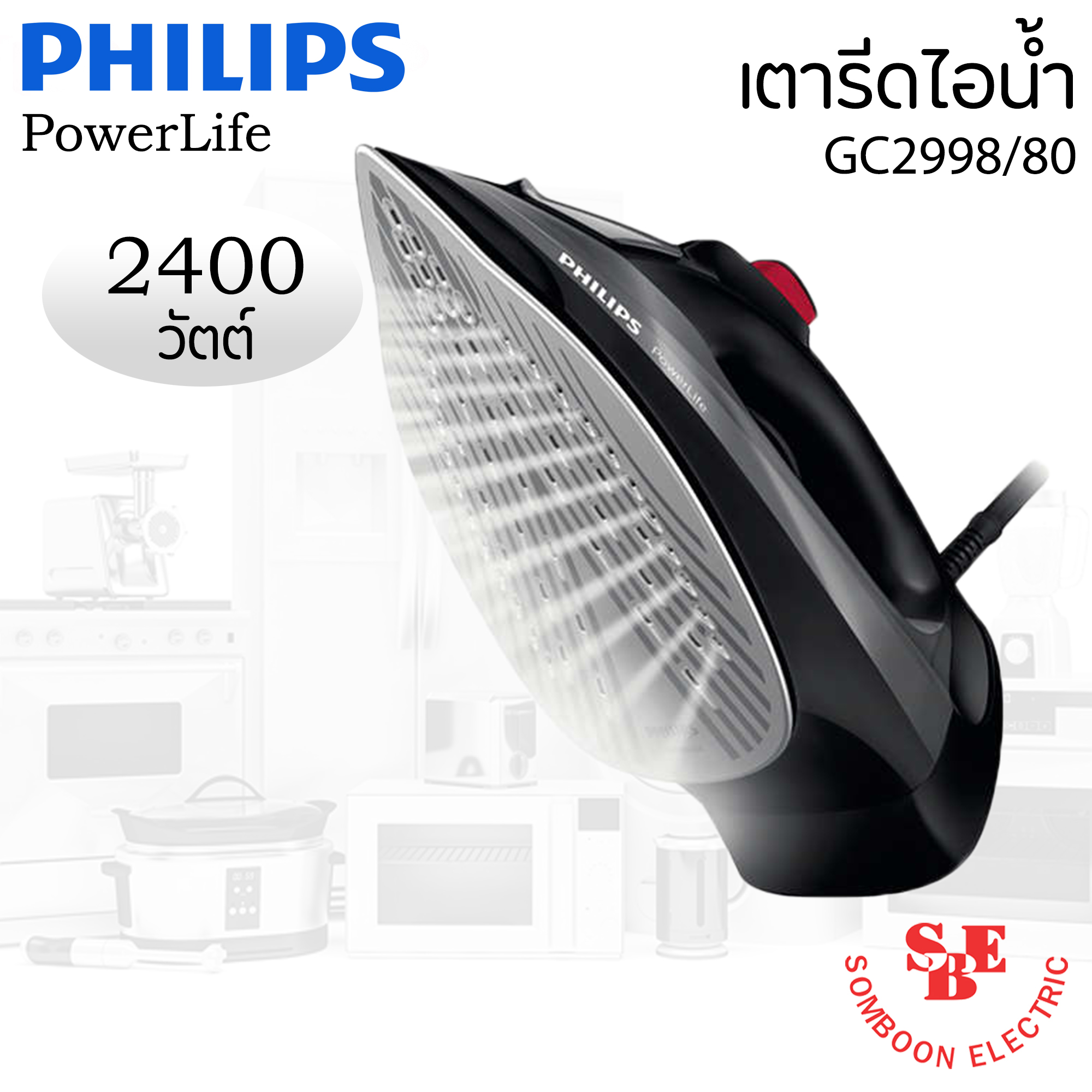 เตารีดไอน้ำ PowerLife PHILIPS รุ่น GC2998/80