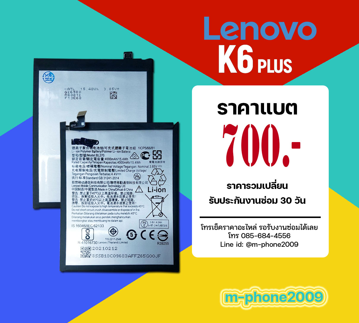 แบต Lenovo K6 Plus