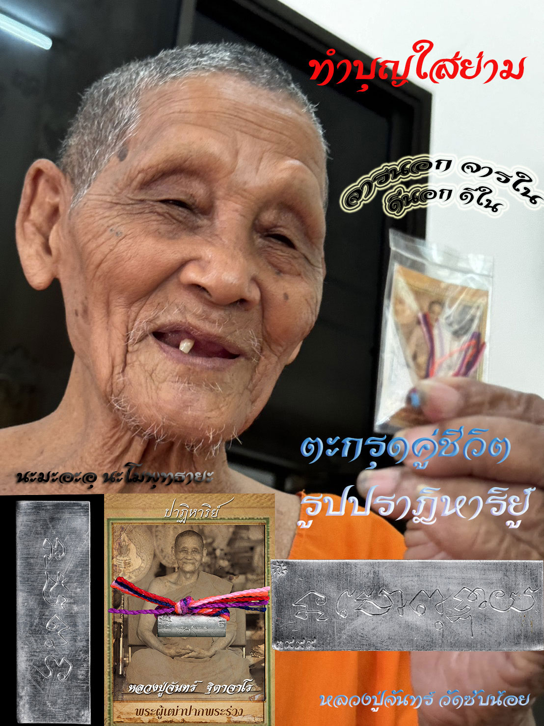 ตะกรุดคู่ชีวิต รูปปราฏิหาริย์ หลวงปู่จันทร์ วัดซับน้อย