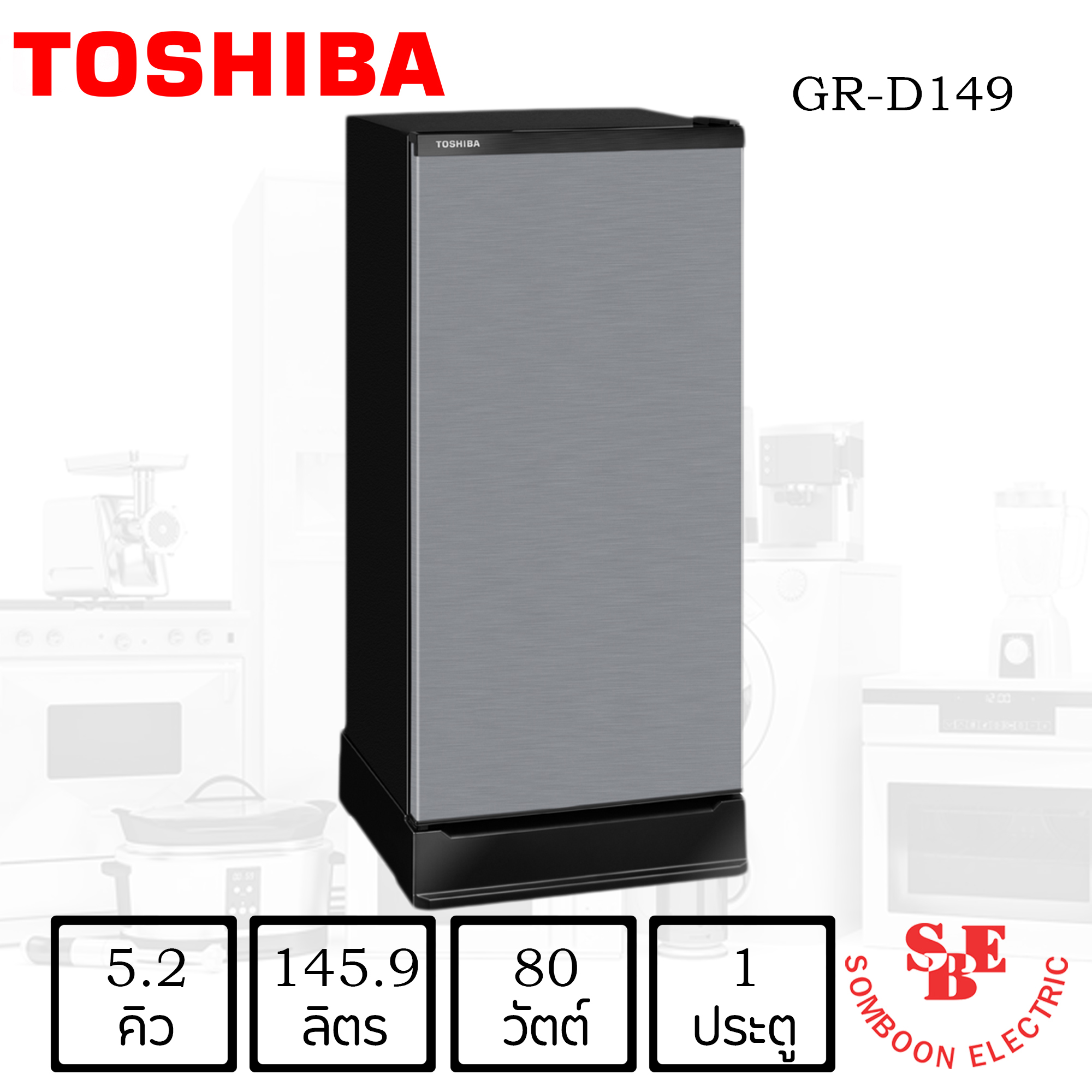 ตู้เย็น Toshiba 5.2 คิว รุ่น GR-D149