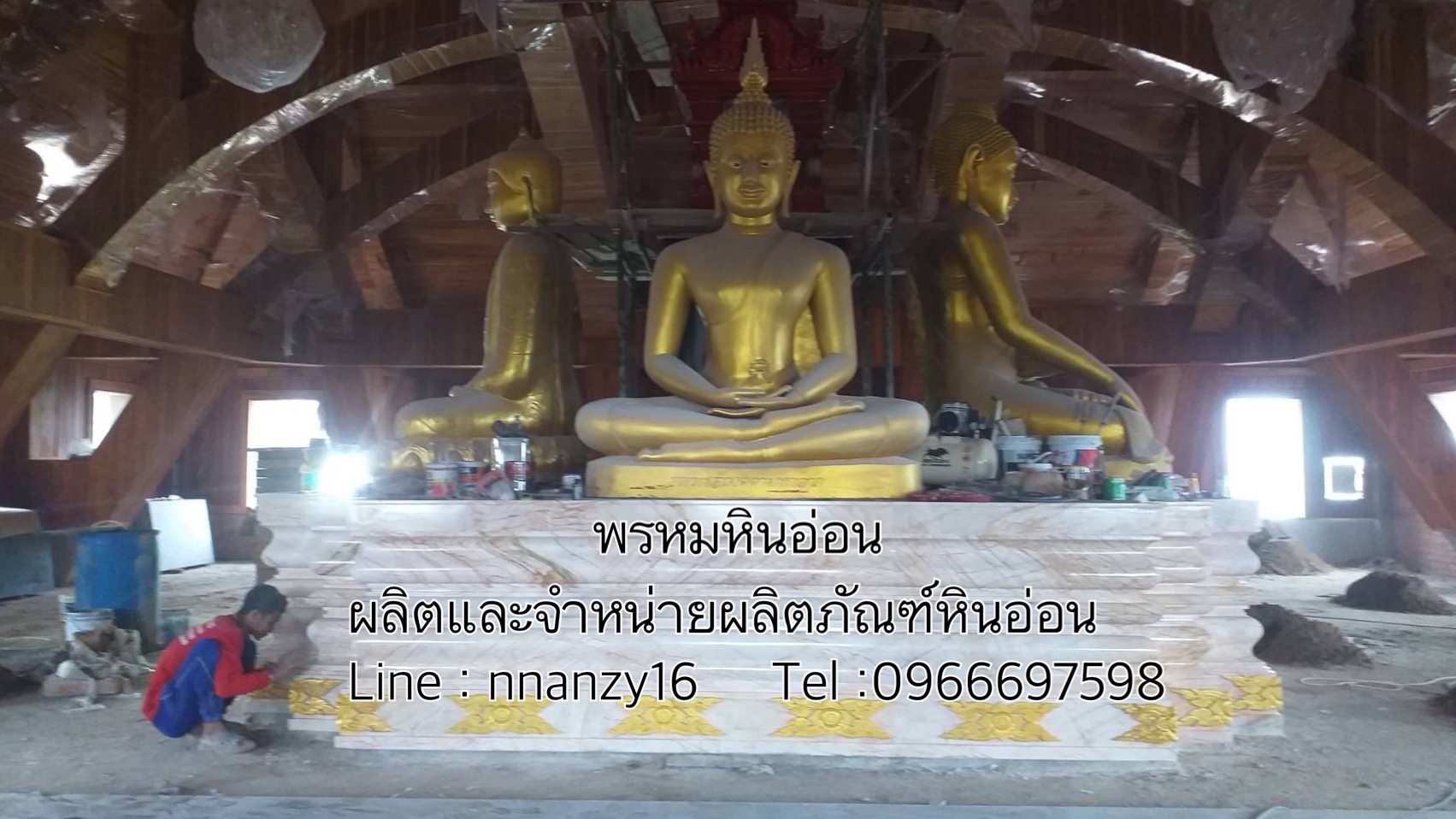 ฐานพระหินอ่อน
