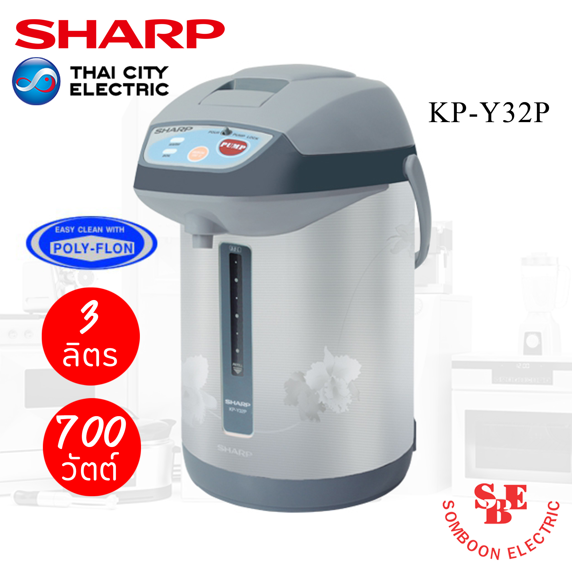 กระติกน้ำร้อน Sharp 3.0 ลิตร Electric Pump รุ่น KP-Y32P