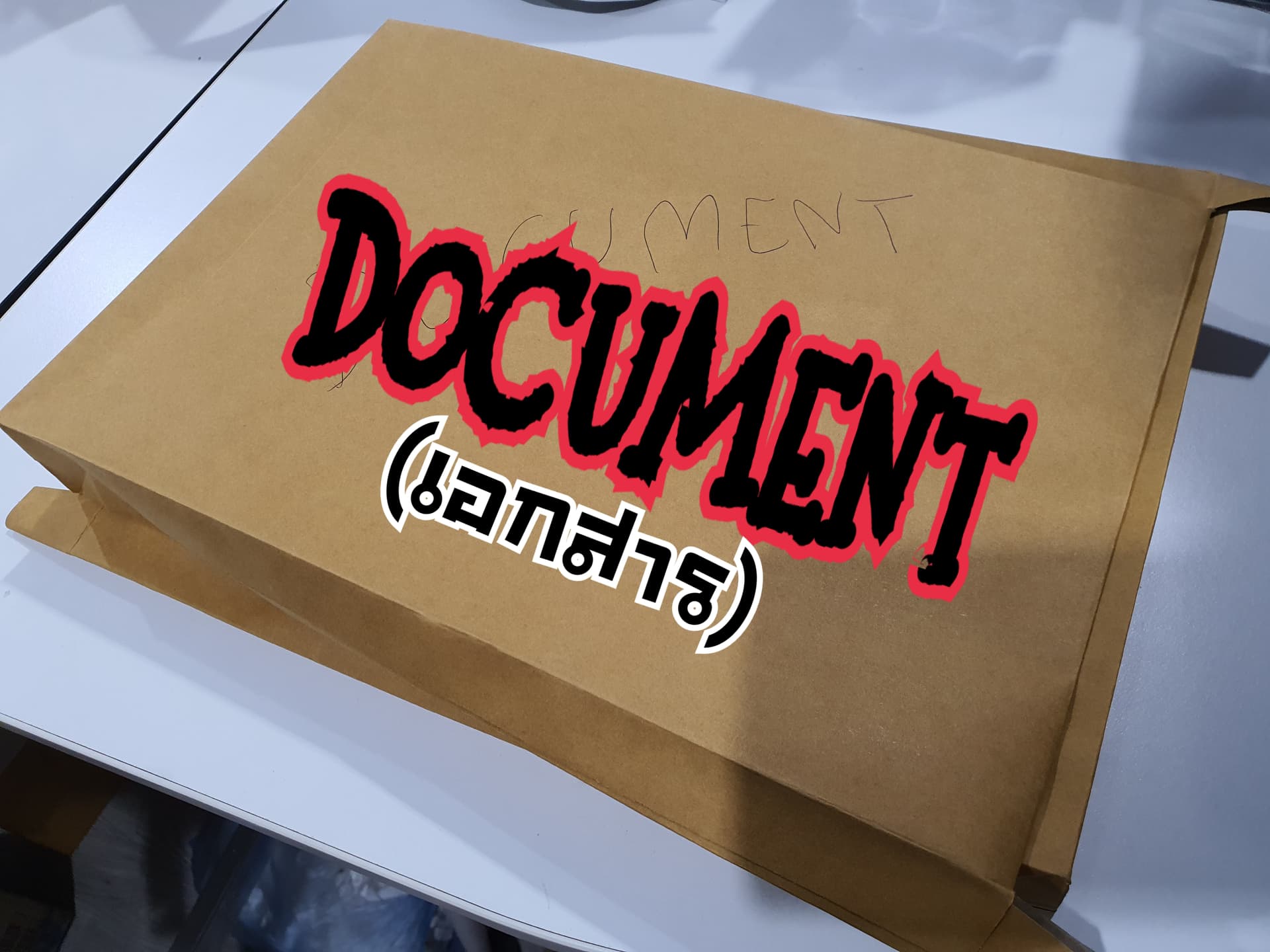 Document (เอกสาร)