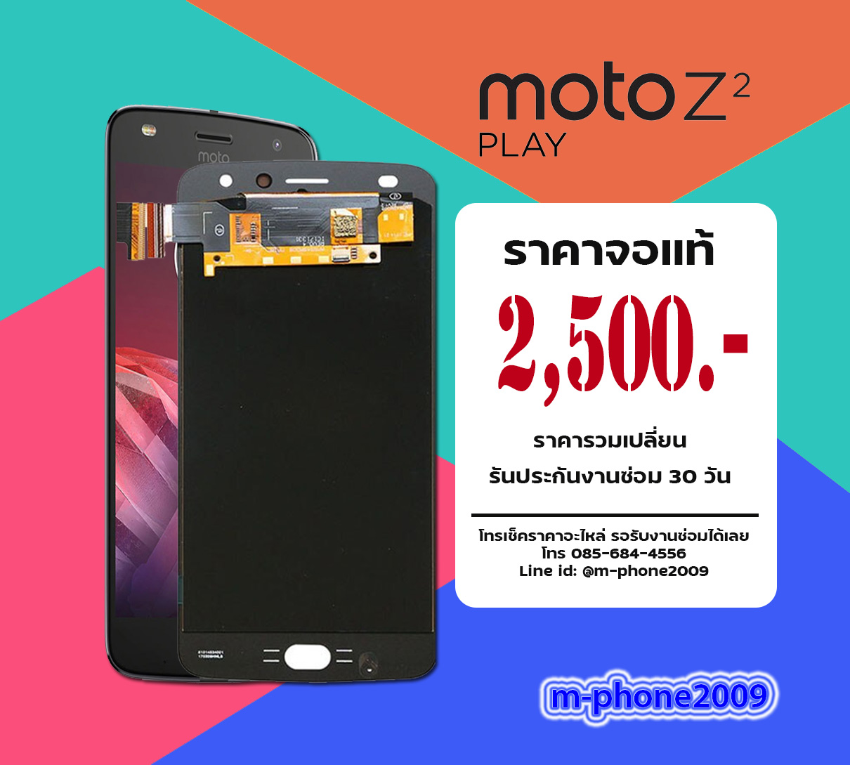 จอ Moto Z2 Play งานแท้