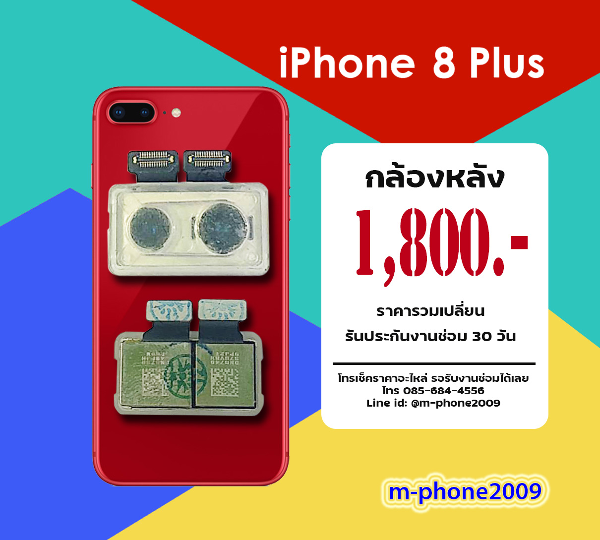 กล้องหลัง iPhone 8 Plus