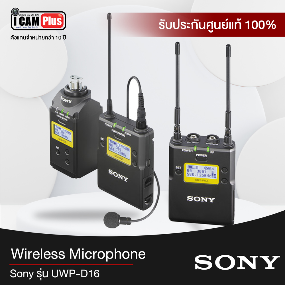 ไมโครโฟนไร้สาย Sony รุ่น UWP-D16 แบบเหน็บเสื้อและตัวรับสัญญาณ