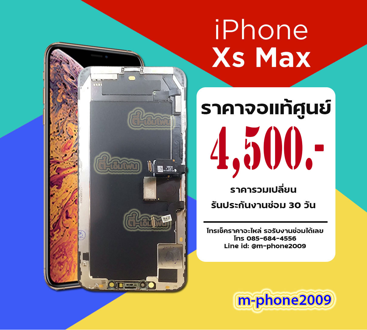จอ iPhone XS Max งานแท้ศูนย์