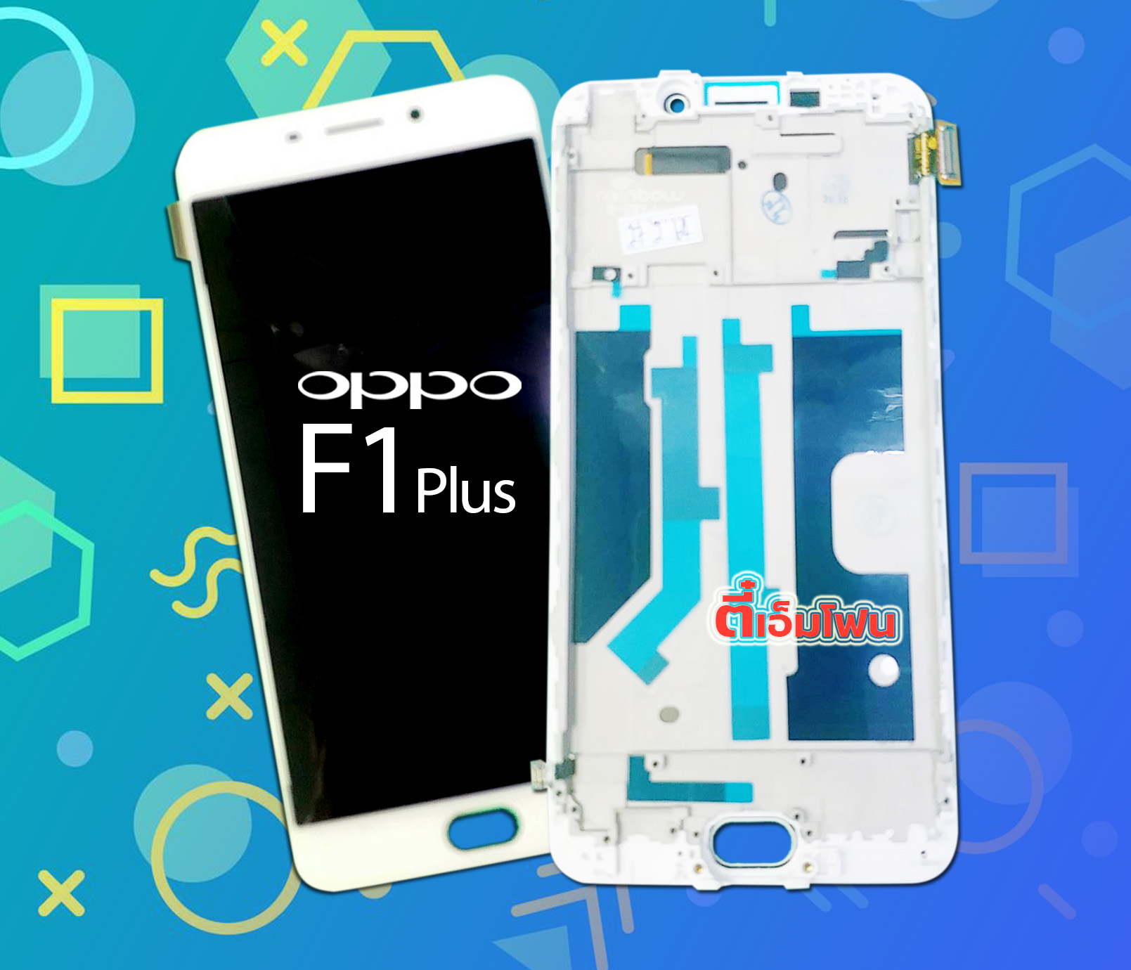 จอ OPPO F1 Plus