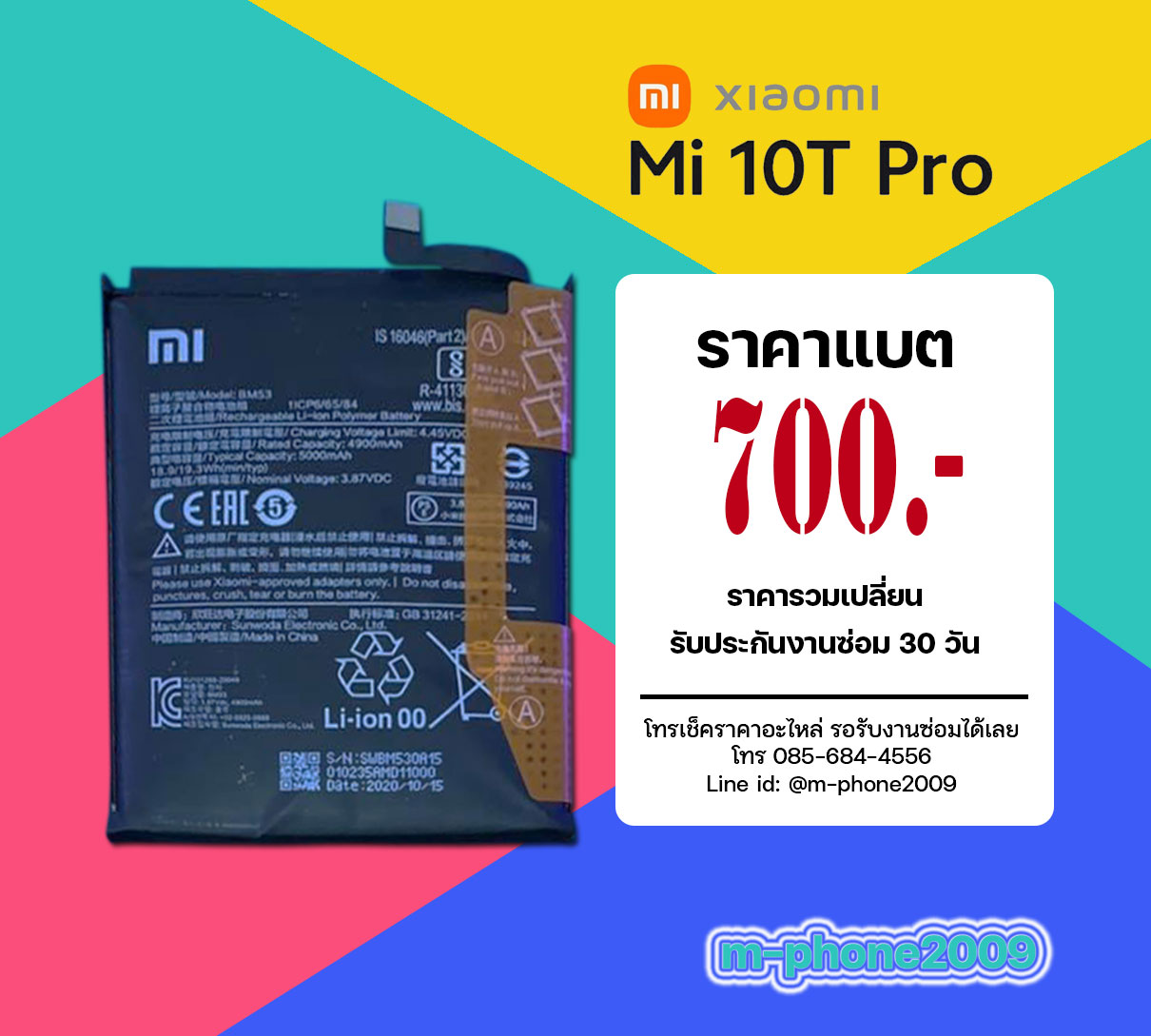 แบต Xiaomi Mi 10T Pro