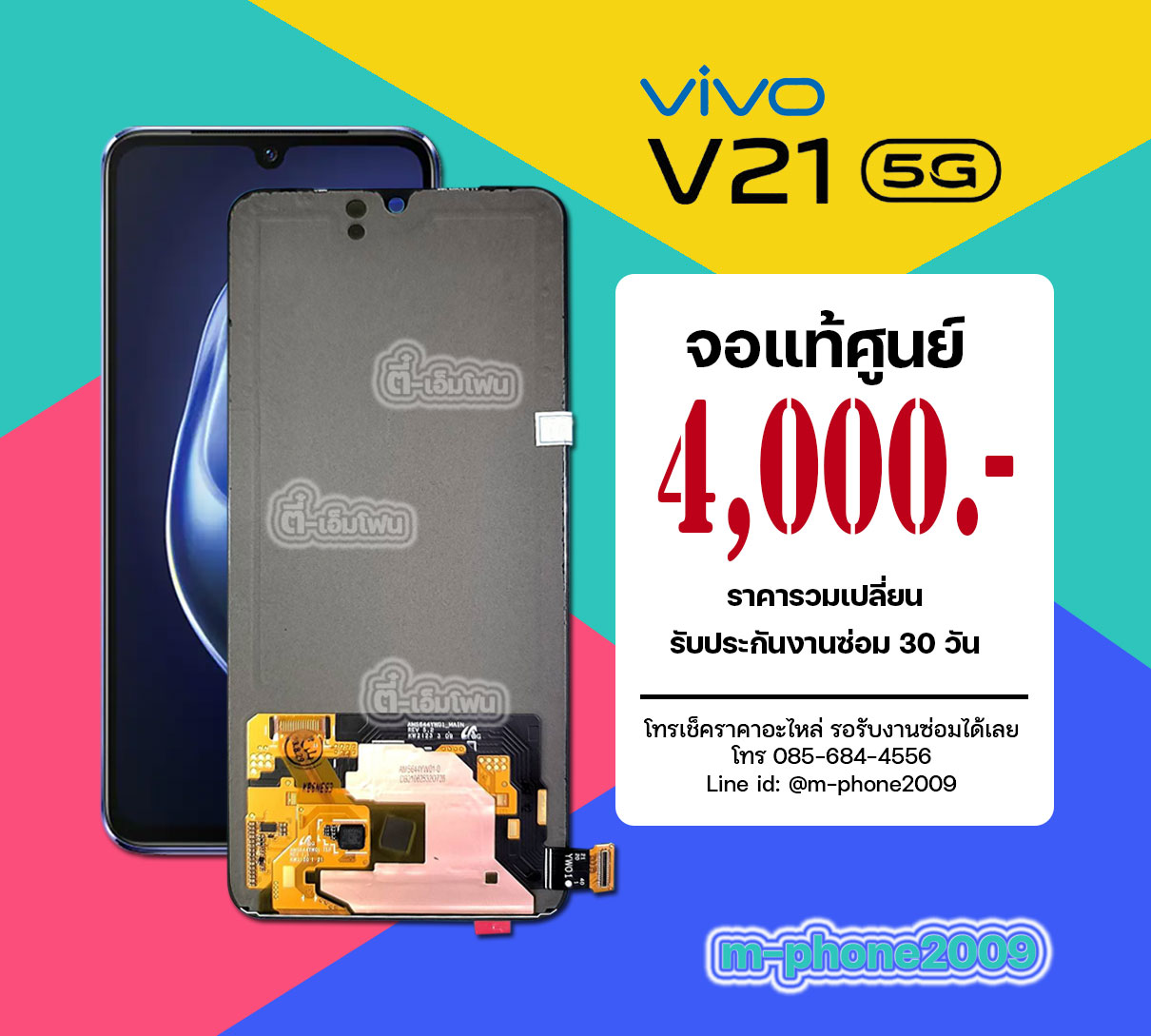 จอ Vivo V21 5G งานแท้ศูนย์