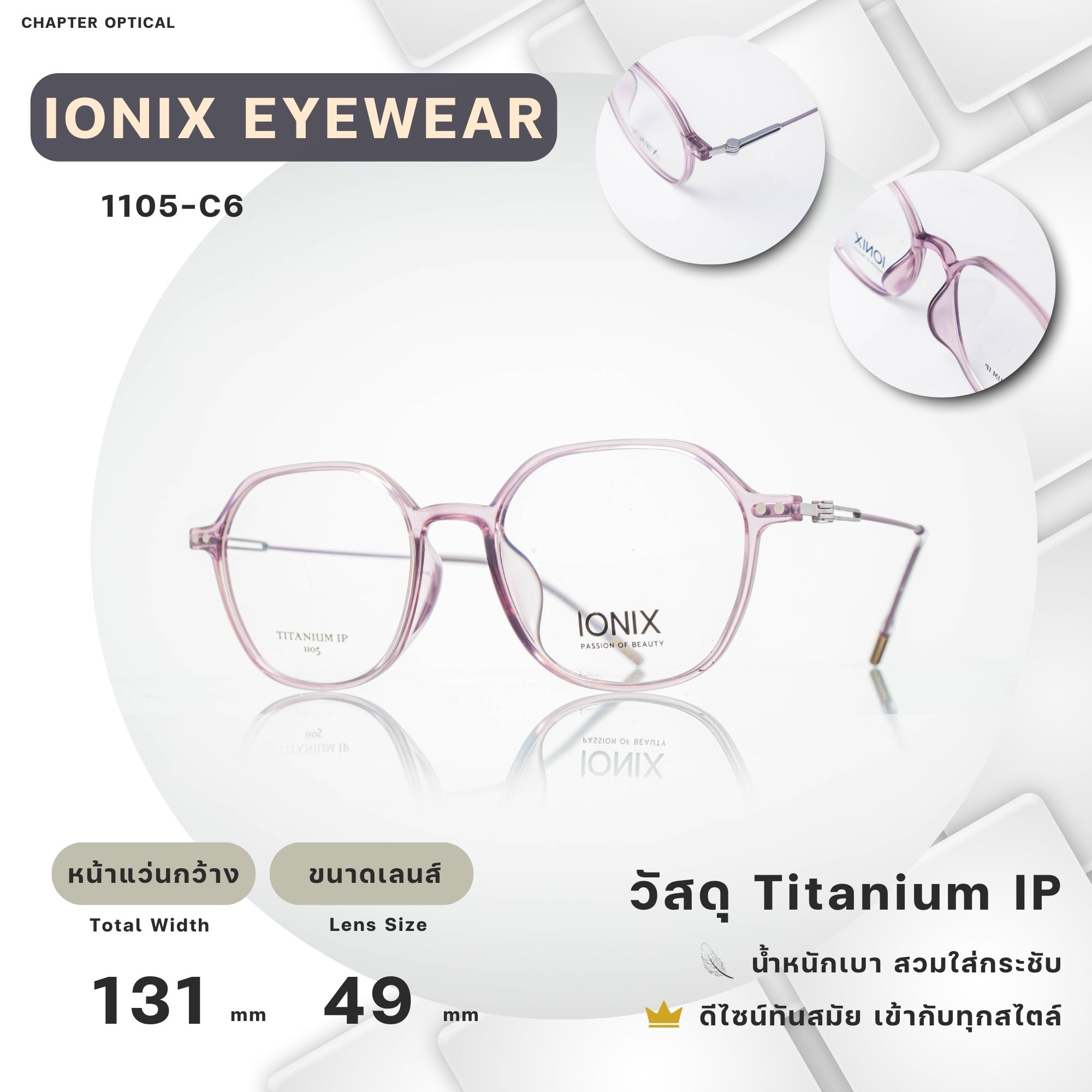 กรอบแว่นIONIX รุ่น 1105-C6