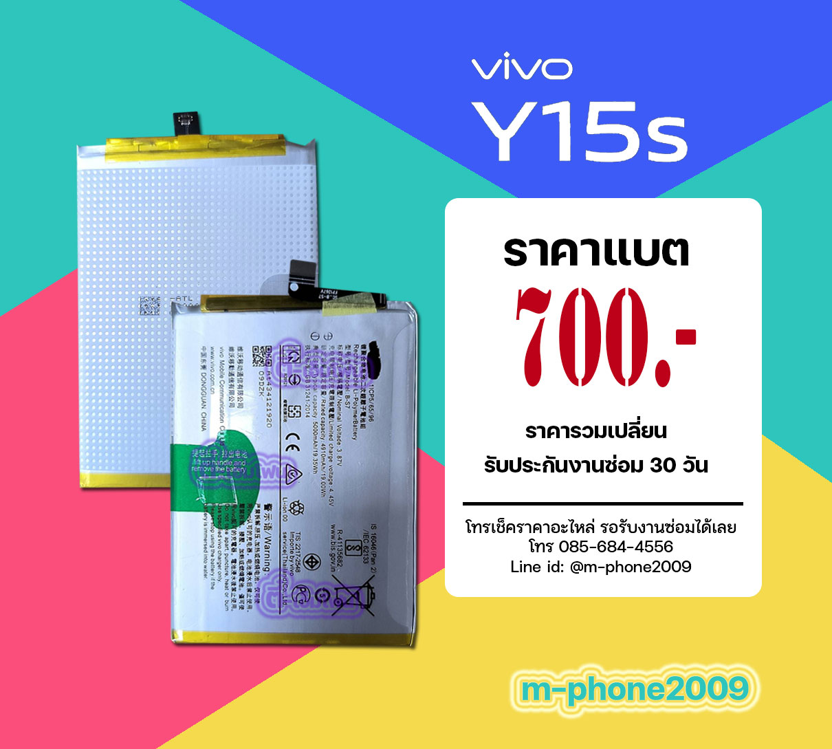 แบต VIVO Y15s
