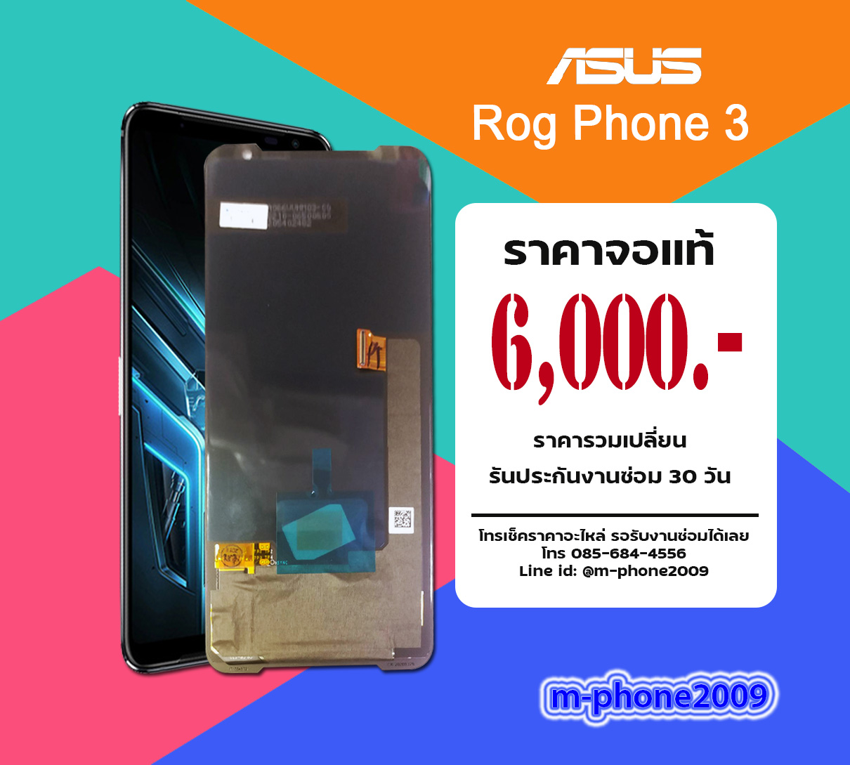 จอ ASUS ROG Phone 3 งานแท้