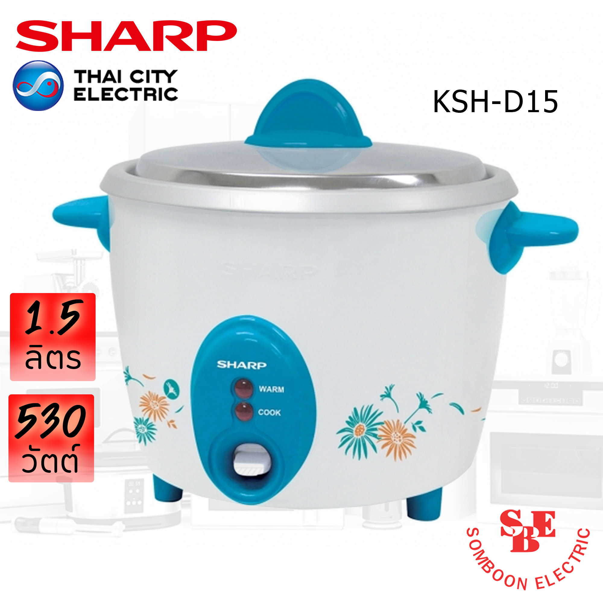 หม้อหุงข้าว Sharp 1.5 ลิตร รุ่น KSH-D15