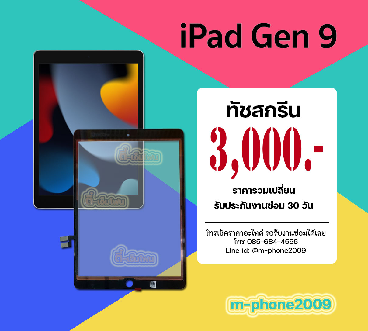 จอทัชสกรีน iPad Gen 9 10.2 งานแท้
