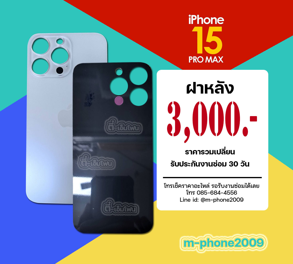 ฝาหลัง iPhone 15 Pro Max