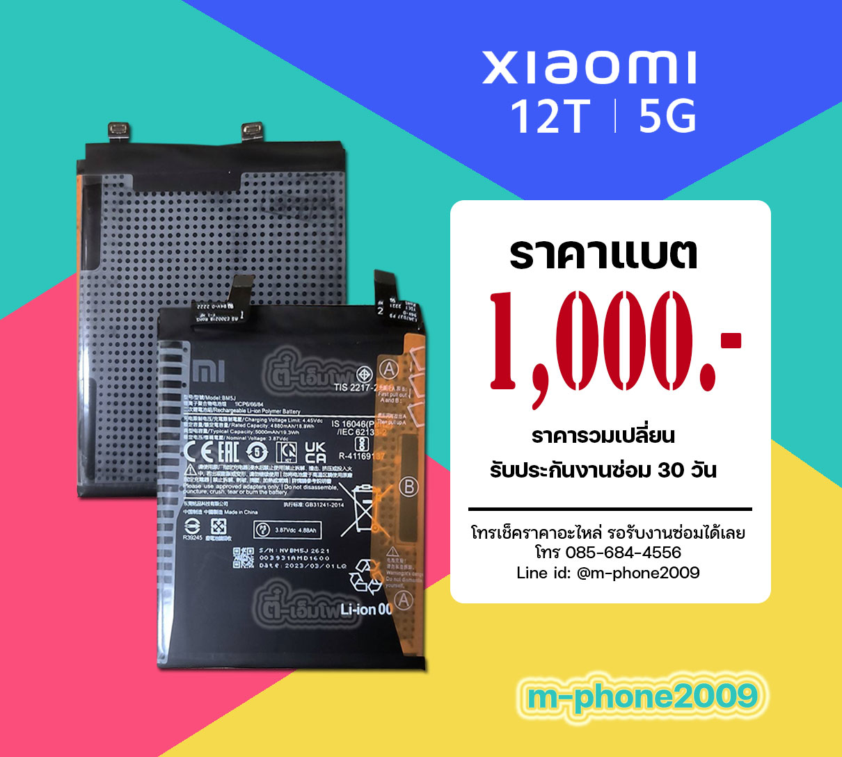 แบต Xiaomi Mi 12T