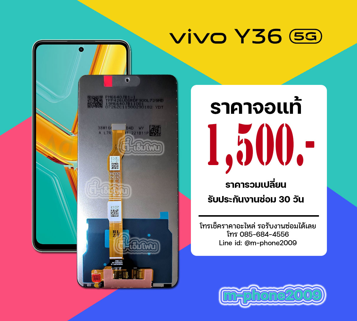 จอ Vivo Y36 5G งานแท้