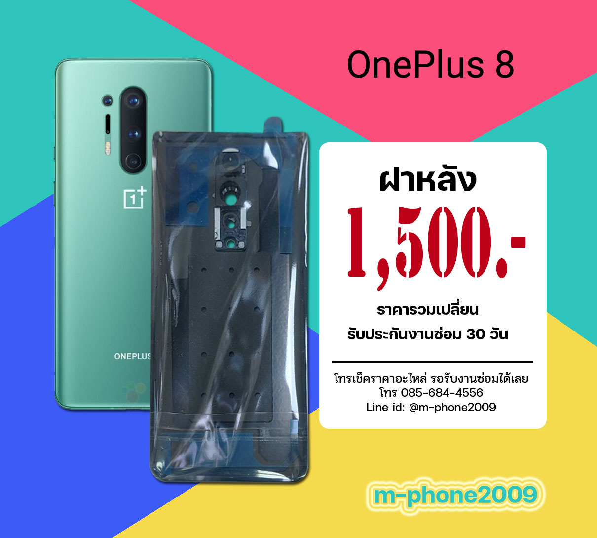 ฝาหลัง OnePlus 8