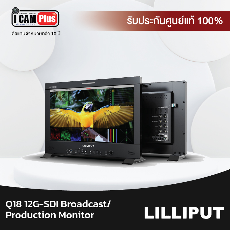 Lilliput Q18 12G-SDI Broadcast/Production Monitor
