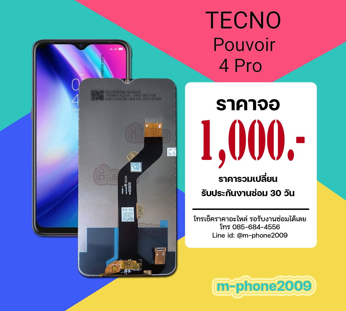 จอ TECNO Pouvoir 4 Pro