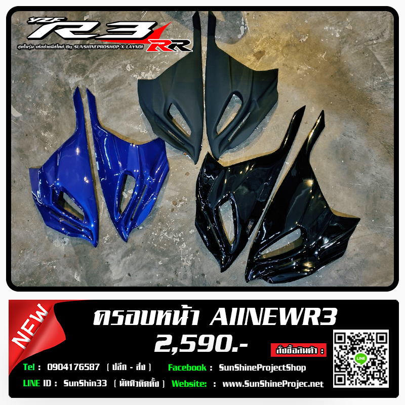 ครอบหน้า AllNEWR3