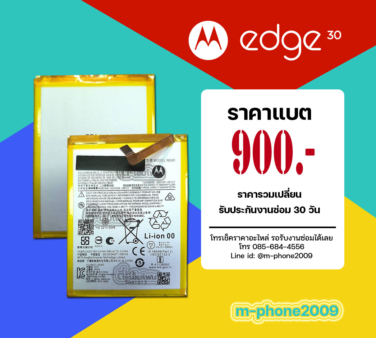 แบต Motorola Edge 30