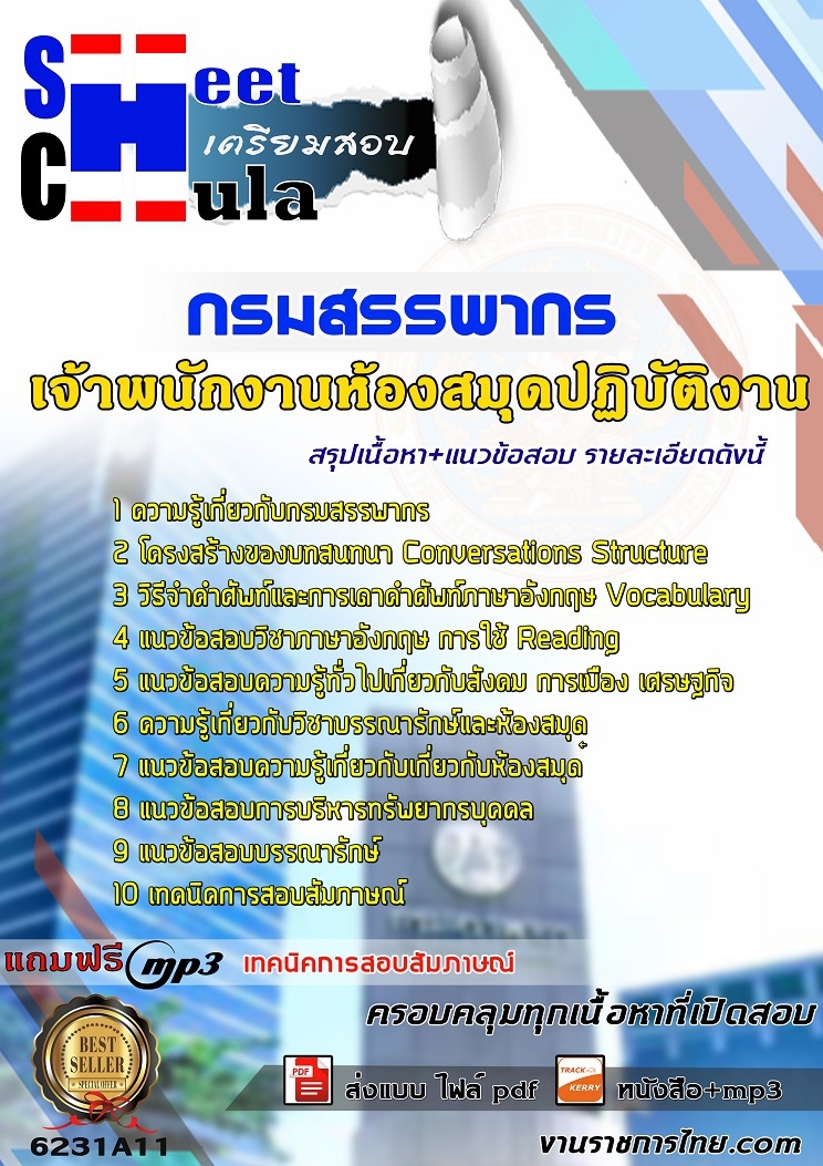 หนังสือสอบ เจ้าพนักงานห้องสมุดปฏิบัติงาน กรมสรรพากรอัพเดทล่าสุด
