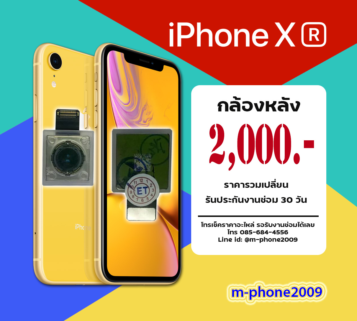 กล้องหลัง iPhone XR