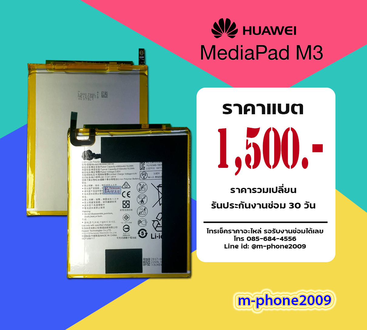 แบต Huawei MediaPad M3