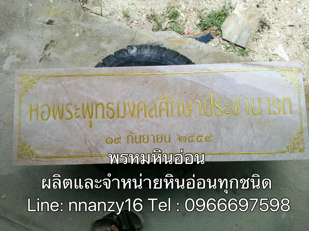 ป้ายหินอ่อน