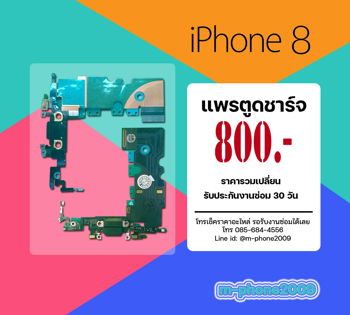 แพรตูดชาร์จ iPhone 8