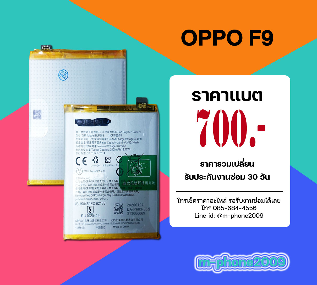 แบต OPPO F9