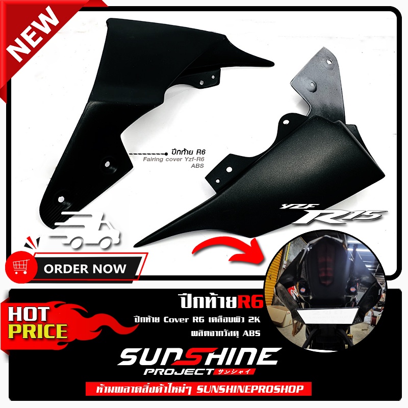 ปีกท้ายAll NEW R15 ทรงR6