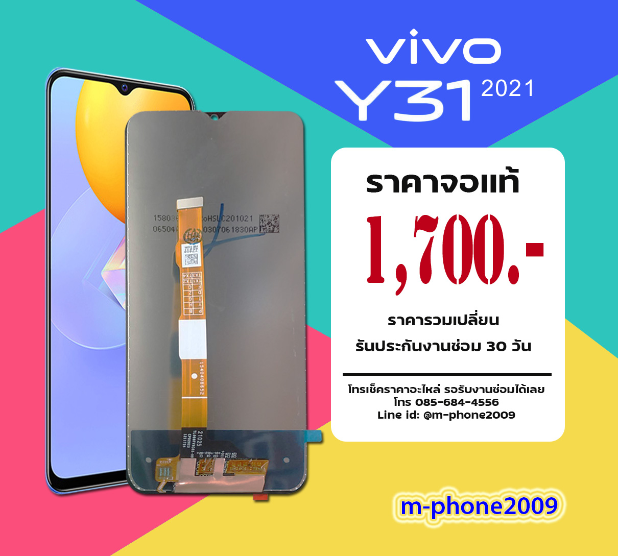 จอ Vivo Y31 2021 งานแท้