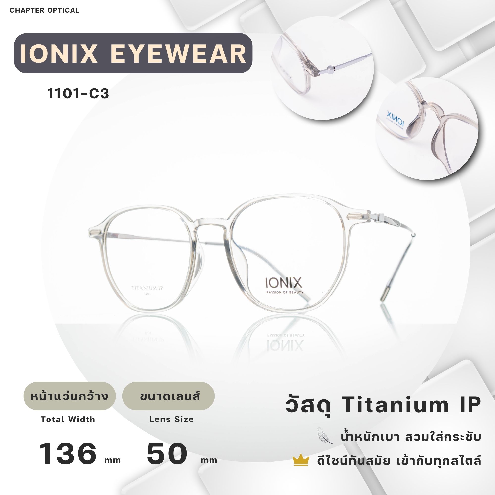 กรอบแว่นIONIX รุ่น 1101-C3
