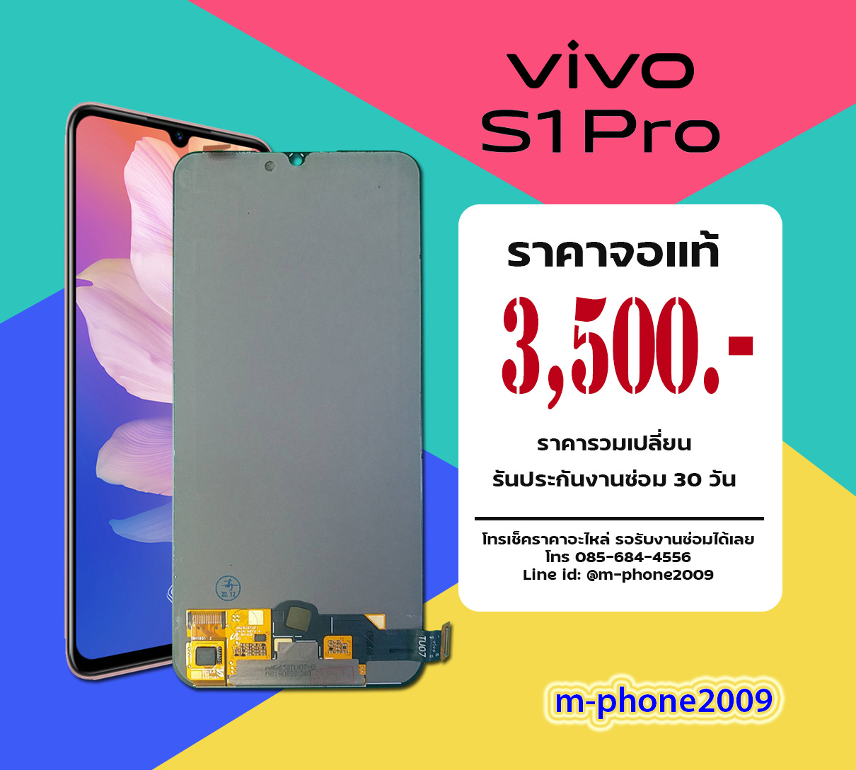 จอ Vivo S1/S1 Pro งานแท้ศูนย์