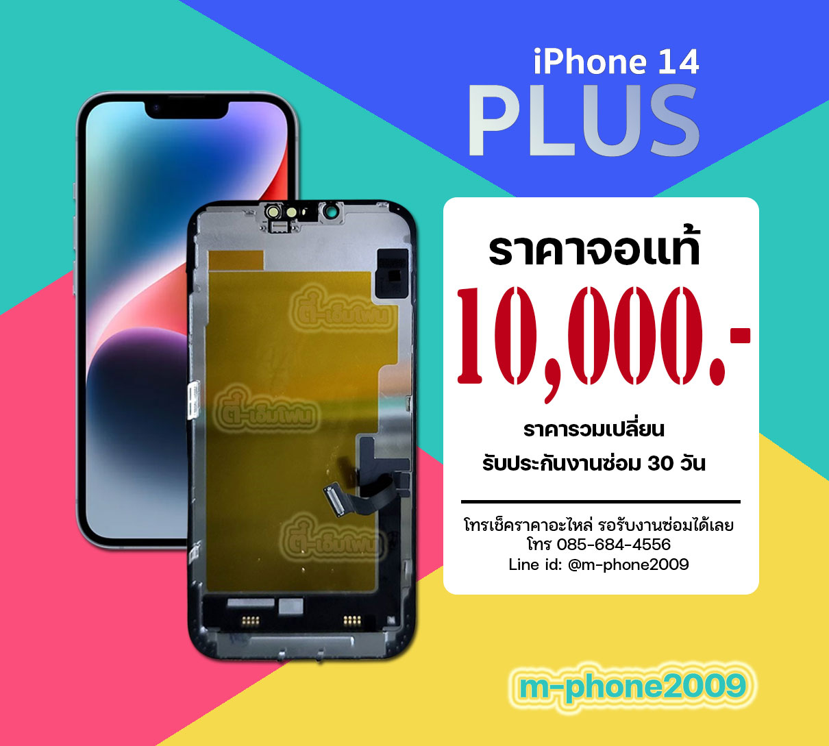 จอ iPhone 14 Plus งานแท้