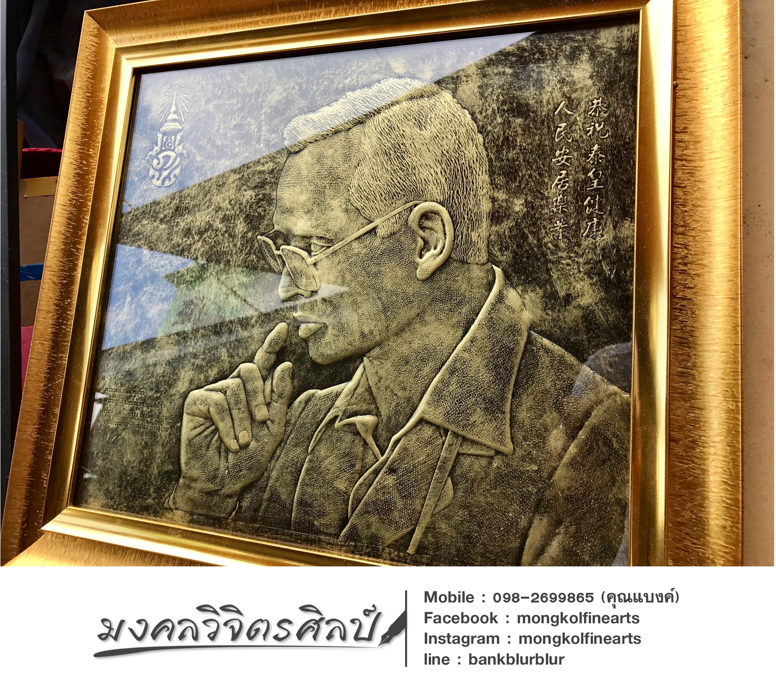 ภาพนูนต่ำ ในหลวง รัชกาลที่ ๙ พระเสโทหยด พร้อมกรอบ (กว้าง 15 นิ้ว*สูง 13 นิ้ว) งดงาม ทรงคุณค่า ของขวัญ ของขวัญมงคล ของที่ระลึกมอบผู้ใหญ่ ของขวัญเปิดร้าน ของขวัญขึ้นบ้านใหม่ โอกาสสำคัญต่าง ๆ เสริมสิริมงคล บารมี สำเนา