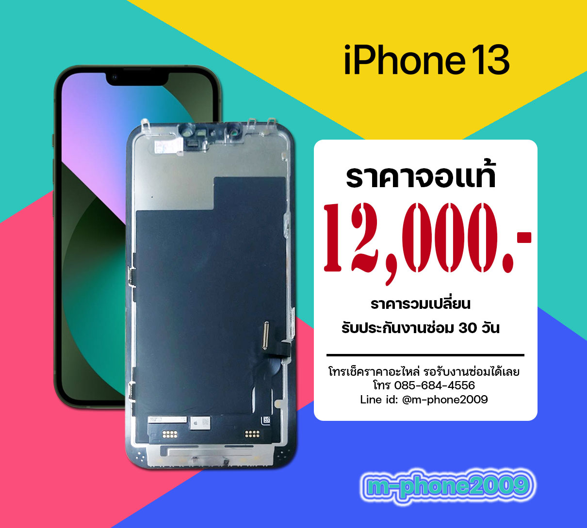จอ iPhone 13 งานแท้