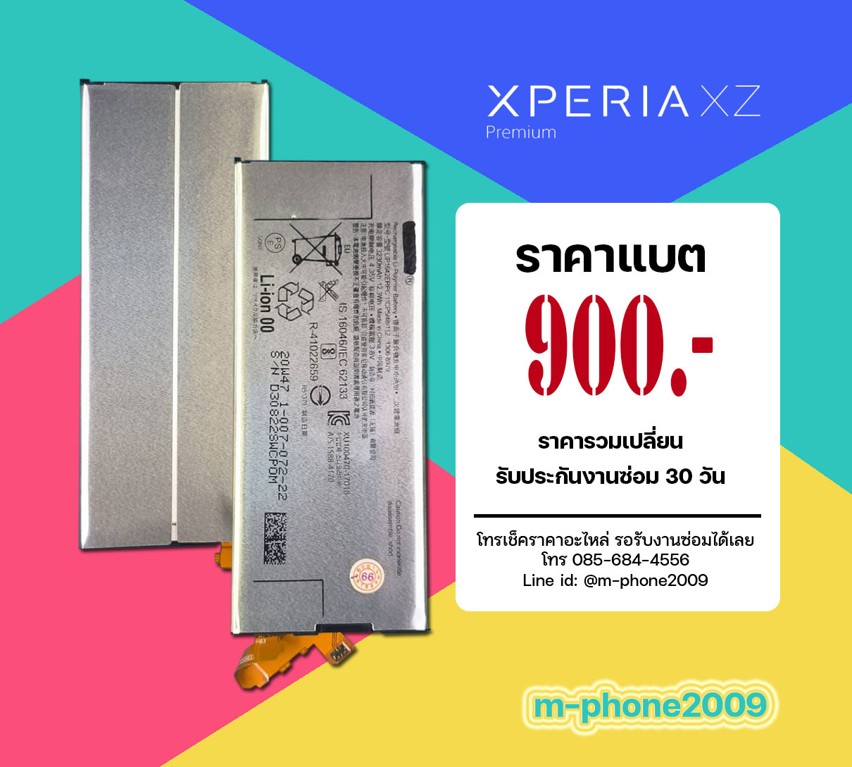 แบต Sony Xperia XZ Premium